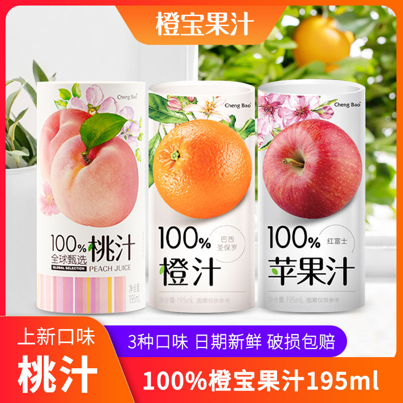 橙宝果汁100%苹果汁巴西进口橙汁纯果蔬汁饮料纸盒装195ml*24盒