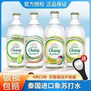 泰国进口泰象苏打水含气碳酸饮料325ml 24瓶原味气泡水chang