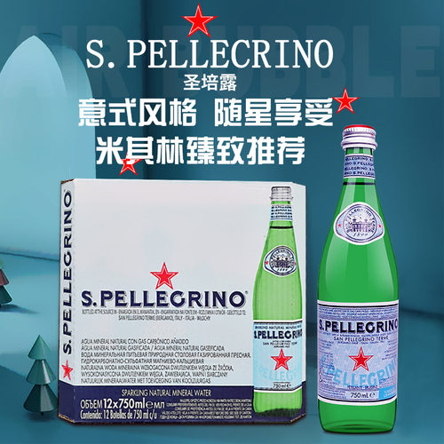 进口圣培露充气天然矿泉水