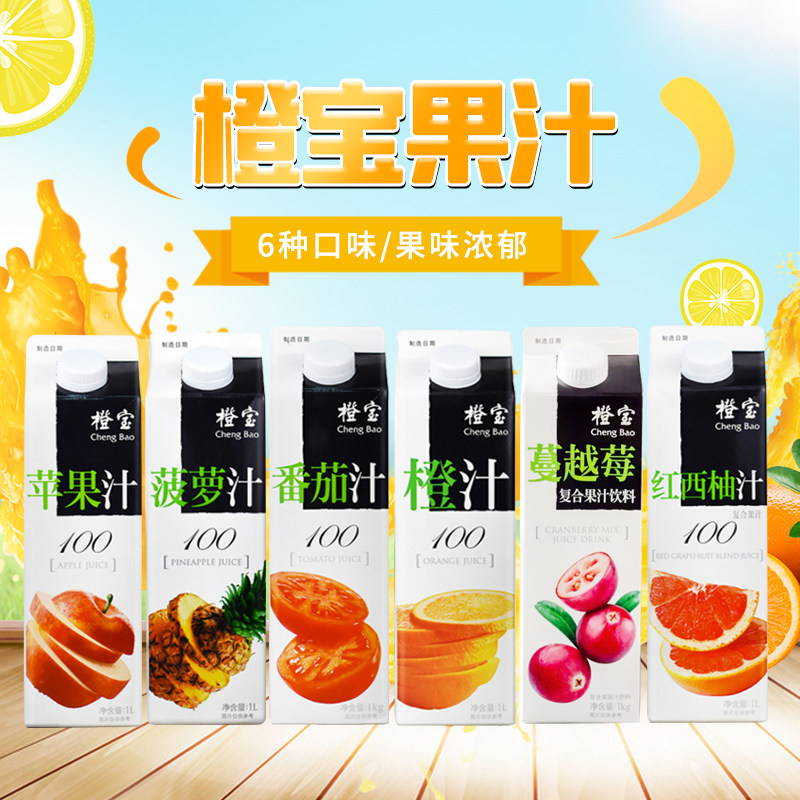 橙宝果汁100%橙汁苹果菠萝番茄复合西柚鸡尾酒辅料1l*4盒多省包邮