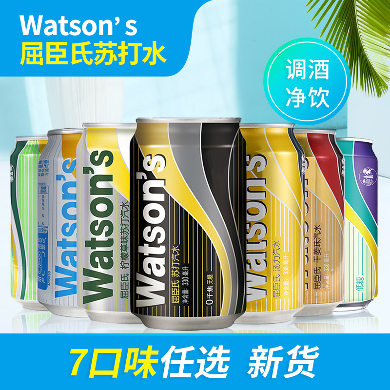 屈臣氏Watsons苏打水原味香草干姜汤力多口味饮料330ml*6/8罐 咖啡/麦片/冲饮 饮用水 原图主图