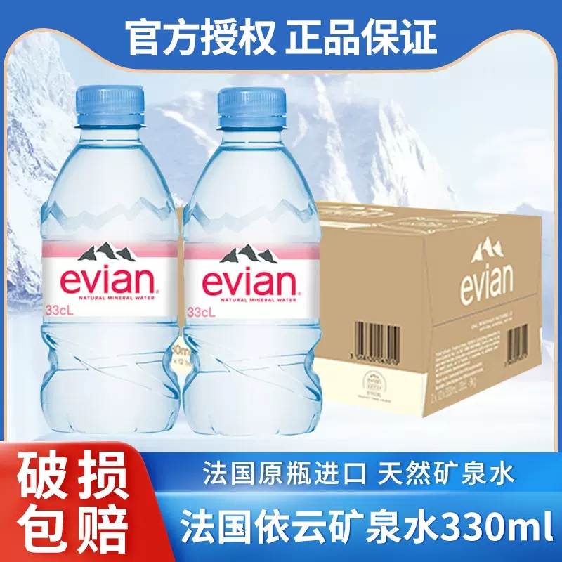 法国进口高端evian矿泉水