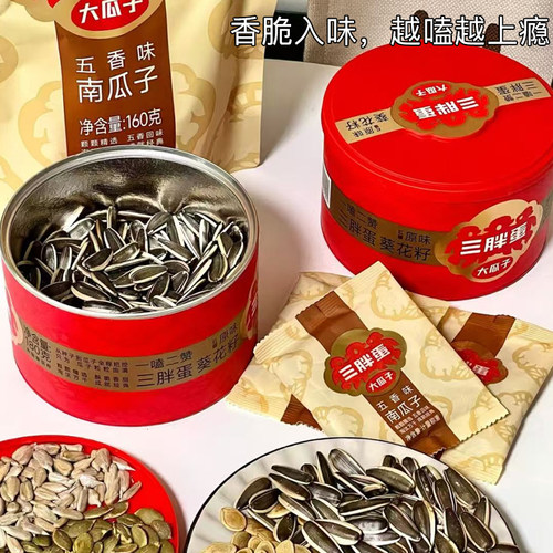 三胖蛋葵花籽零食罐装过节送礼
