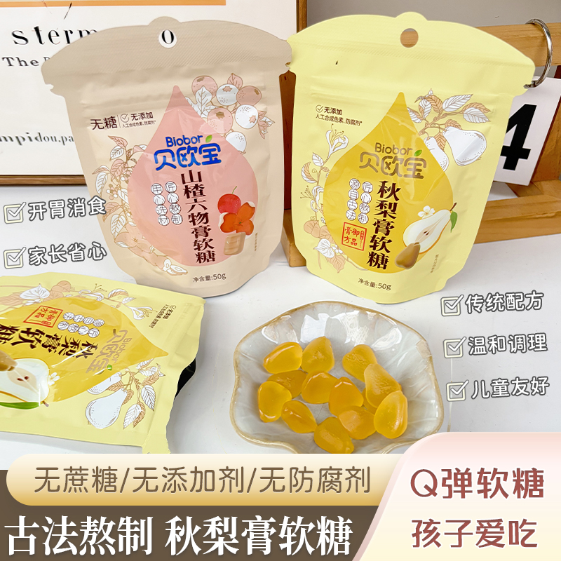 贝欧宝秋梨膏软糖50g宝宝橡皮糖
