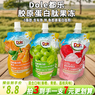 都乐胶原蛋白肽香橙青提荔枝味可吸果冻0脂休闲解馋夏季冰镇零食