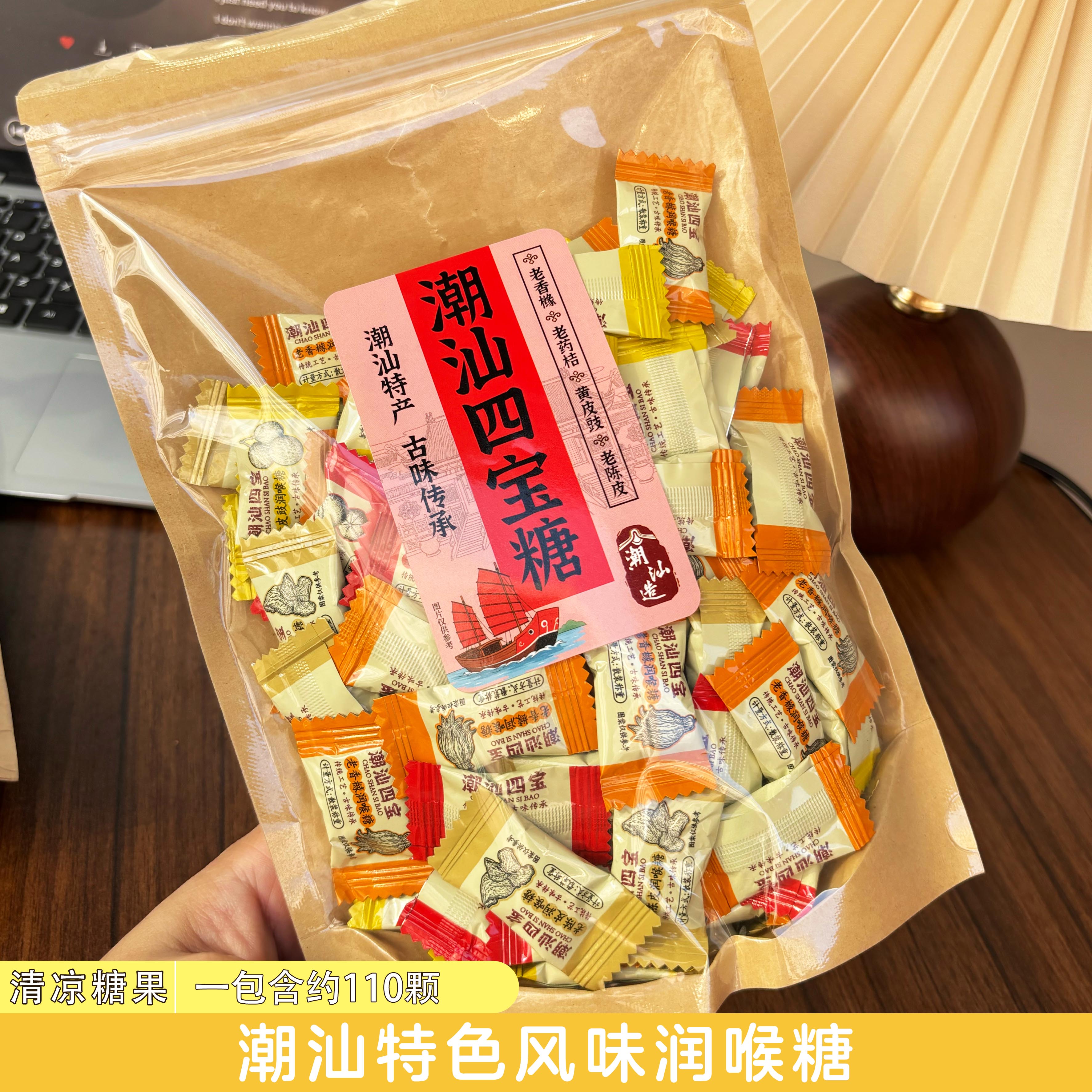 潮汕四宝硬糖含片润喉伴手信