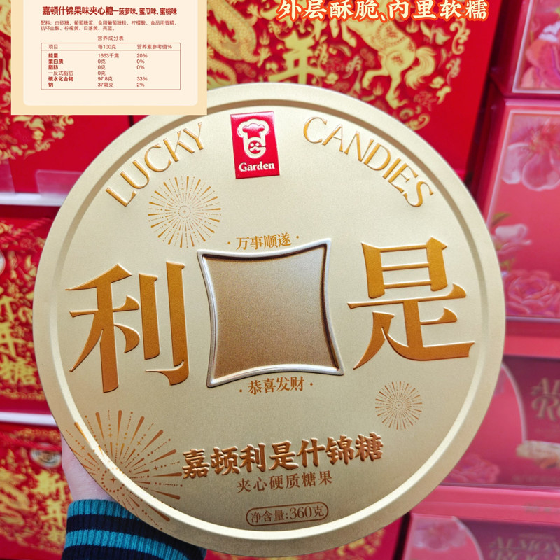 嘉顿利是什锦糖360g铜钱散钱水果味夹心糖果礼盒装年货送礼佳品