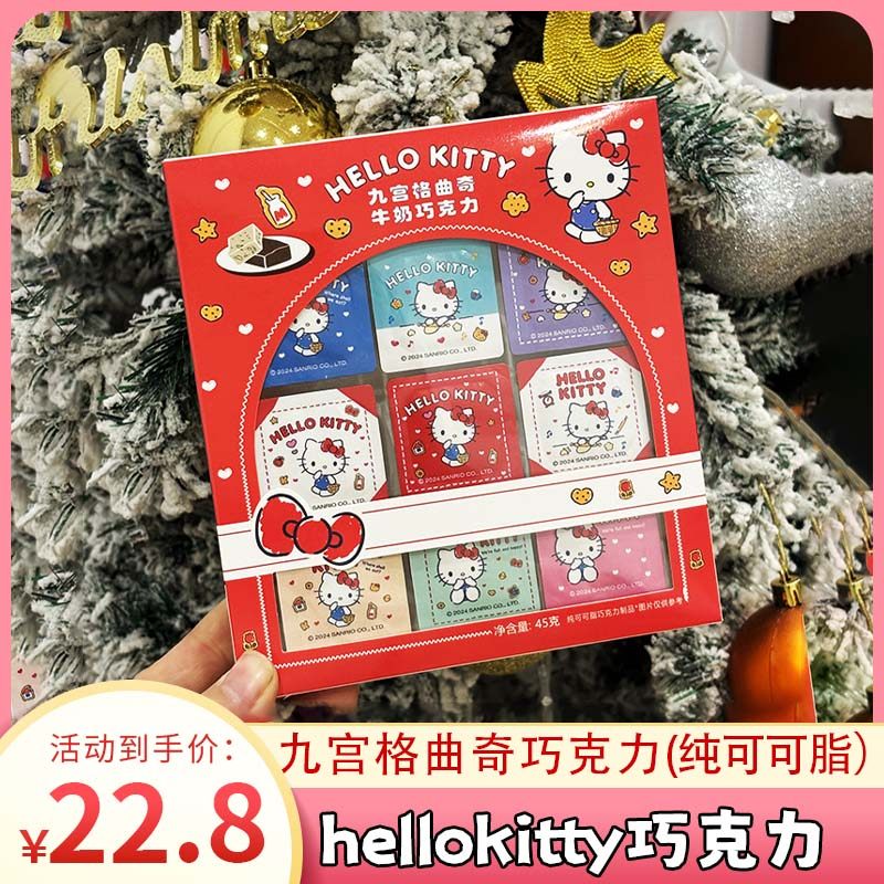 hellokitty曲奇巧克力联名款过年年货可爱送礼过节小礼品送女友