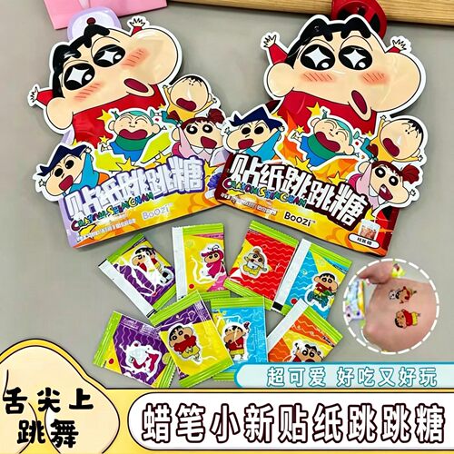 蜡笔小新贴纸跳跳糖送联名纹身贴