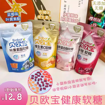 贝欧宝软糖维生素C水果味儿童零食无添加蔗糖果汁叶黄素酯蓝莓味