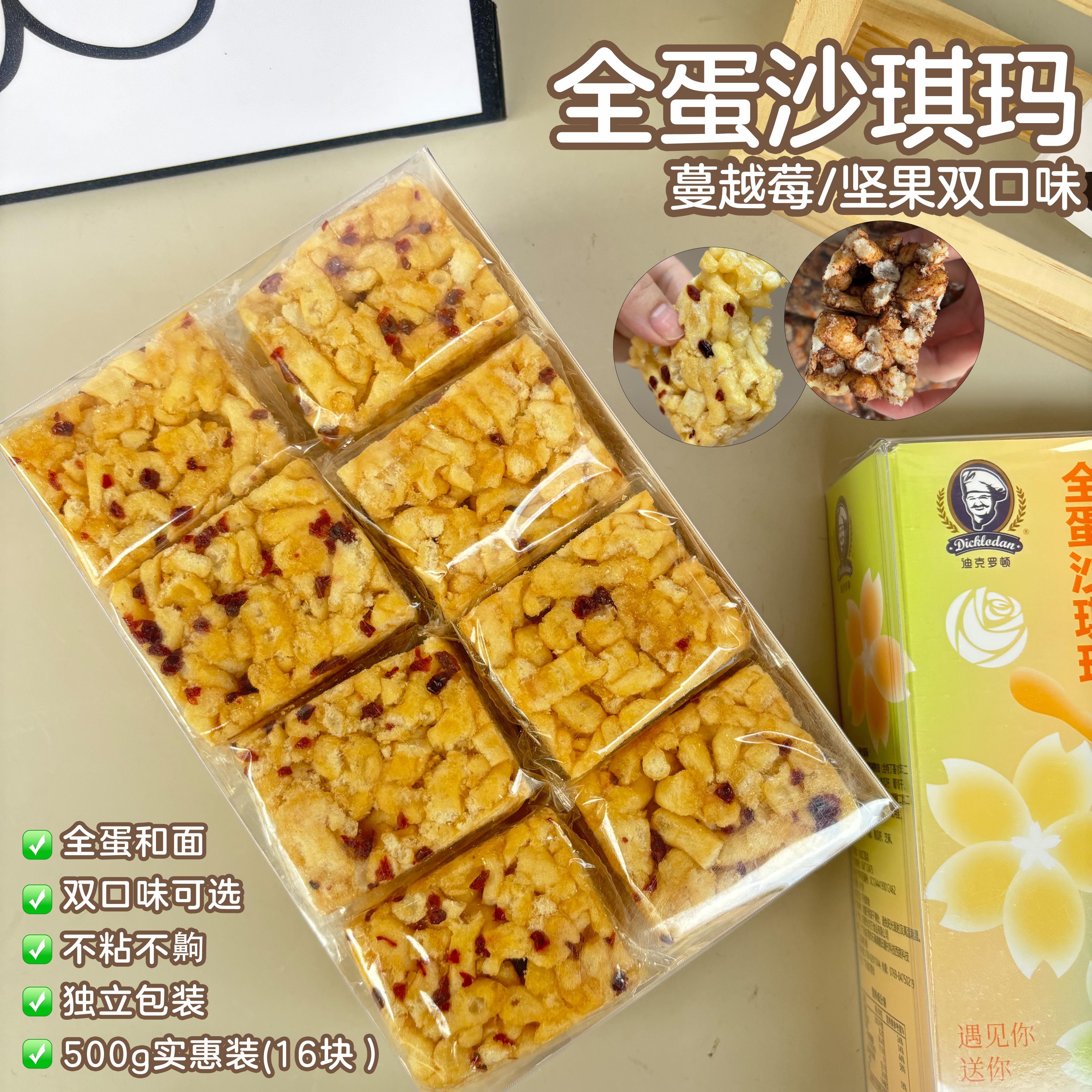 迪克罗顿全蛋沙琪玛坚果蔓越莓味实惠装早餐办公室休闲零食送礼