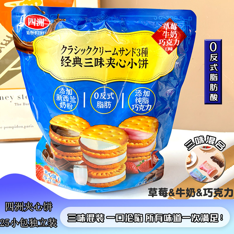 四洲经典三味夹心小饼牛奶草莓巧克力独立包装办公室解馋休闲零食
