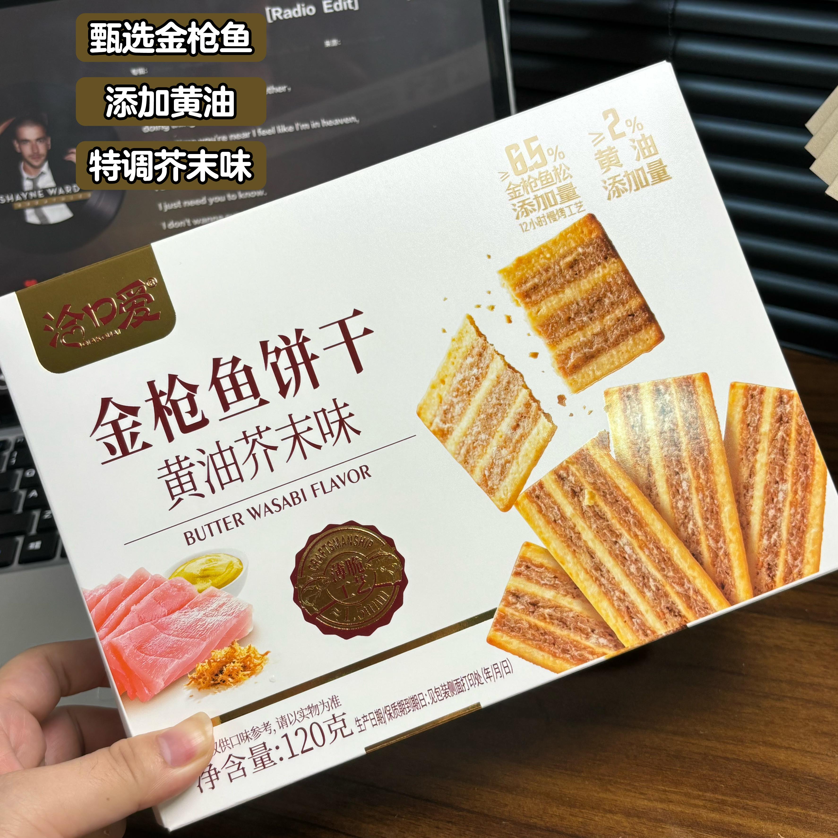 洽口爱金枪鱼饼干黄油芥末120g
