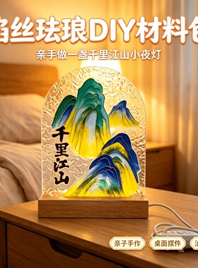 diy社区活动材料掐丝珐琅工具