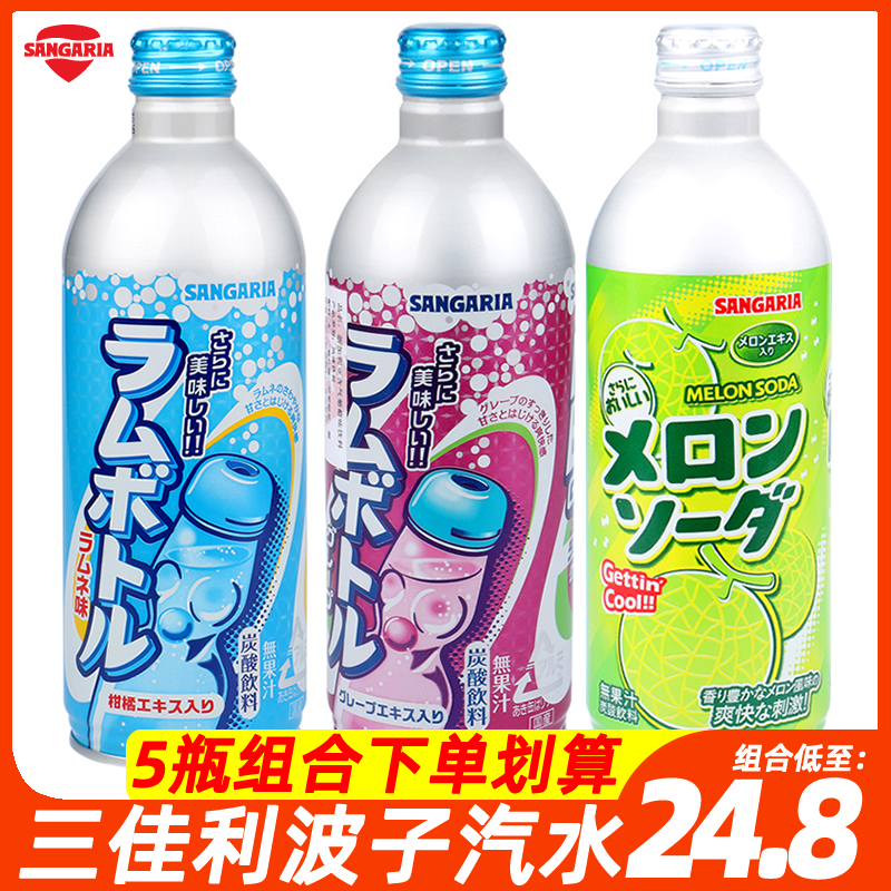 日本进口三佳利波子汽水