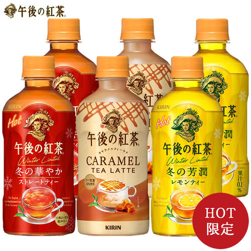 麒麟午后红茶期间限定款