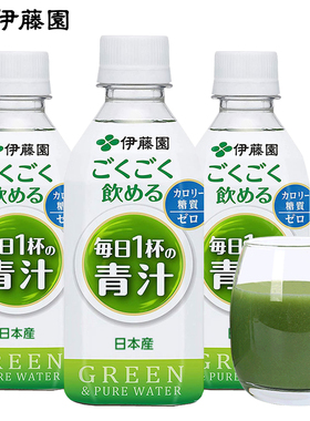 日本进口ITOEN伊藤园 大麦若叶青汁绿茶饮料无蔗糖0脂肪350g*3瓶