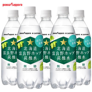 日本进口Pokka Sapporo百佳北海道富良野啤酒花风味无糖碳酸饮料