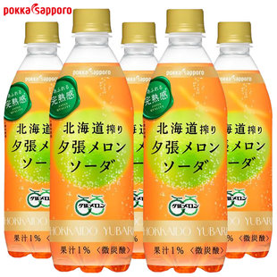 日本进口Pokka Sapporo百佳北海道夕张哈密瓜果汁味含气碳酸饮料