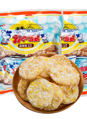 台湾进口优群foodPro北海道牛奶风味雪饼牛乳仙贝雪米饼干208g/袋