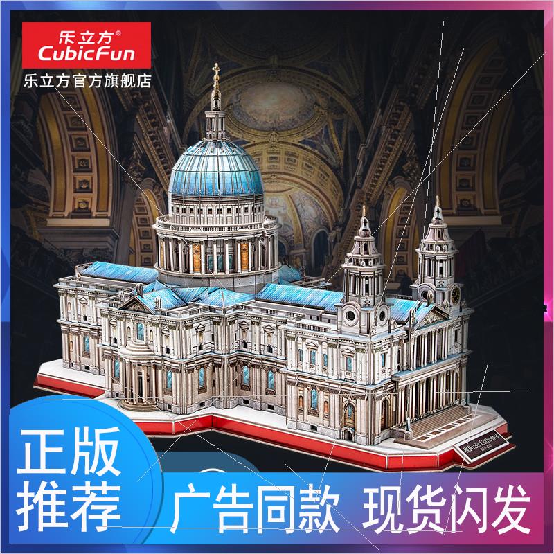 乐立方3D立体拼图圣保罗大教堂大型教堂建筑拼图 D潮玩3D立体拼图