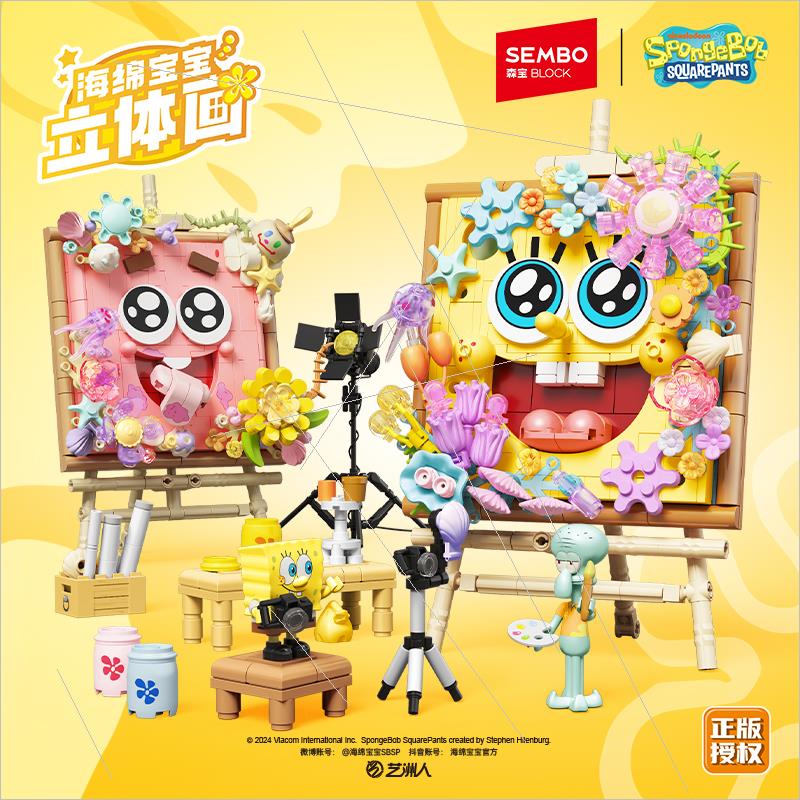 海绵宝宝积木立体画架拼装玩具花束模模型生日礼物