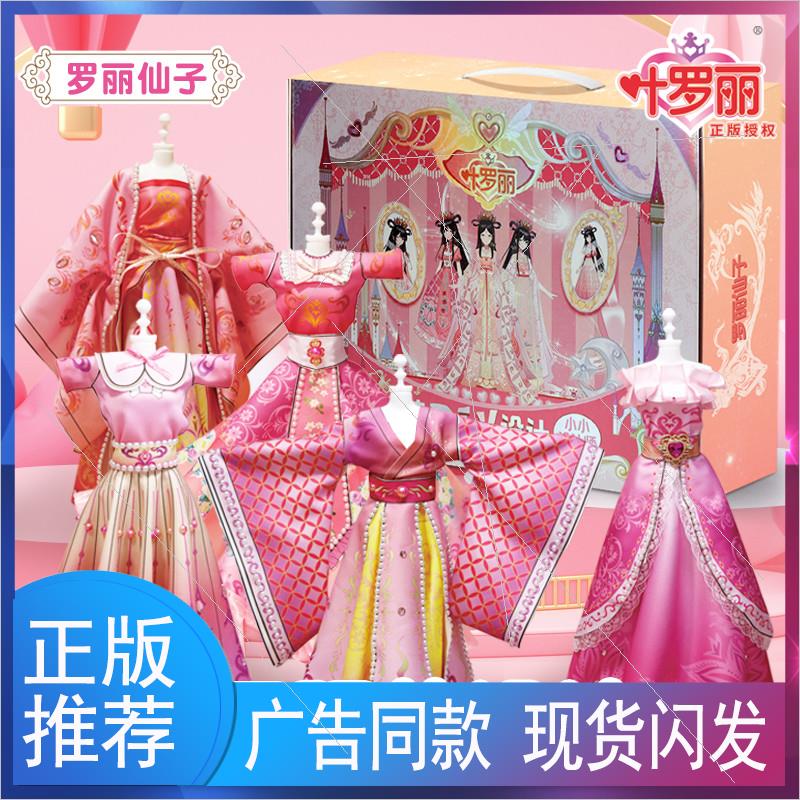 叶罗丽服装设计diy换装公主娃娃玩具女孩生日礼物2年6-12岁10以上