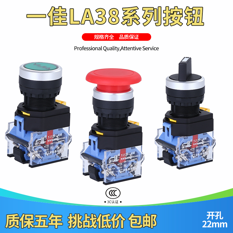 22mmLA38一佳急停自复位按钮开关旋钮自锁位银触点动电源启动停止