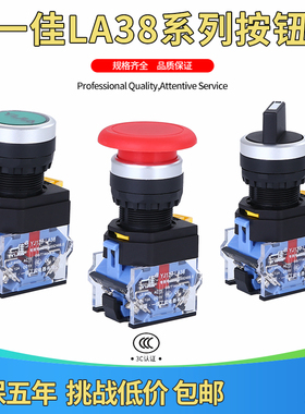 22mmLA38一佳急停自复位按钮开关旋钮自锁位银触点动电源启动停止