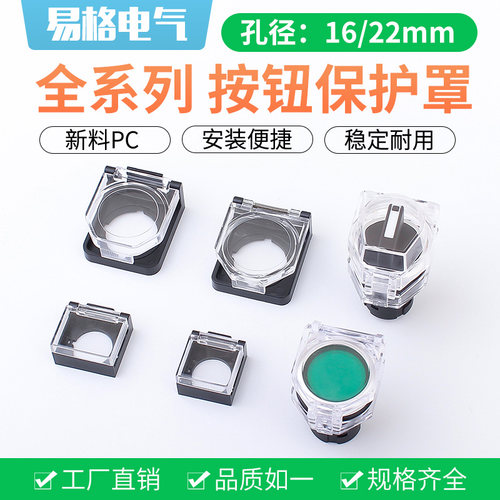 1622mm翻盖式平钮开关保护罩矩形透明防水防尘盖旋钮带弹簧防护座
