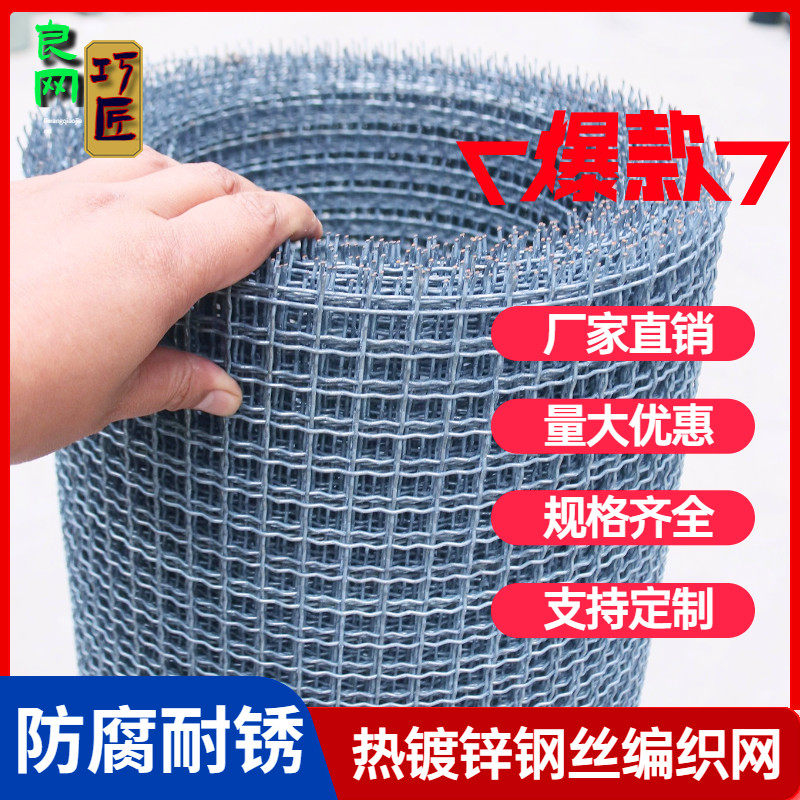 镀锌防锈钢丝铁丝网加粗网格筛网