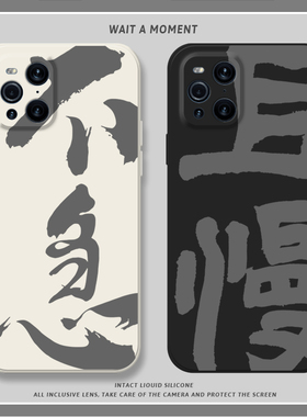 不急适用OPPOfindx5手机壳findx5pro情侣液态硅胶find x2por全包防摔x3pr0摄影版男女新款艺术套文字且慢书法