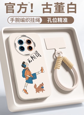 无所谓适用华为mate70pro手机壳nova12保护套11新款mate60硅胶50文字40pro全包10se防摔9情侣20男女8-4-5i