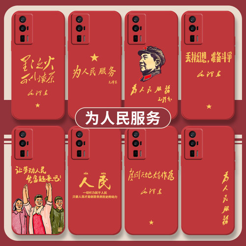 为人民服务手机壳伟人中国红爱国