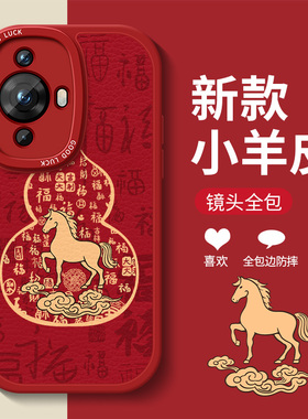 福禄马华为nova12手机壳nova13pro适用套nova11ultra马年nova18se本命年nova7羊皮nova5ipro新nova6senova4e