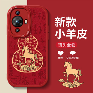 福禄马华为nova12手机壳nova13pro适用套nova11ultra马年nova18se本命年nova7羊皮nova5ipro新nova6senova4e