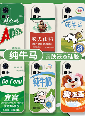 搞怪饮品适用华为nova12手机壳nova11ultra二次元12pro怡宝10se智选hinova10proo女套5z文字5i纯牛马2s娃哈哈