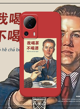 我喝茶不喝酒适用小米civi1s手机壳civi2恶搞趣味mix4硅胶cc9pro防摔mix3红色套男mix2s全包cc9e新年por搞怪