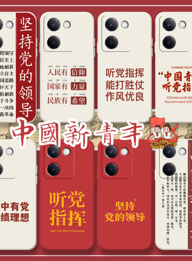 中国新青年适用vivoy100手机壳nex3x爱国爱党y97军人y66励志y55t套y78+工职y77男y73潮y7sy35m红色y5sy77e十