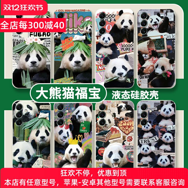 大熊猫福宝适用三星s24手机壳s23+周边一加ace3防摔1+2por套一加8t可爱note20姜爷爷s10e全包22ultranote10十