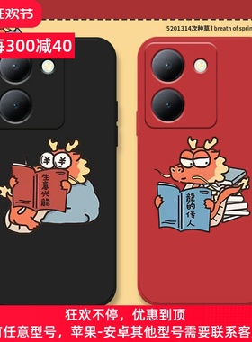 龍的传人适用vivoy78+手机壳y76sy75sy74s龙年y77t男y73ty72t潮y70t女y78m防摔y78套y73s过年y71趣味红色y77e