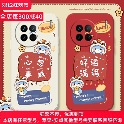 好运满满手机壳vivoy300限定款z9turbo本命年s19pro蛇年iqoo12可爱neo9spro情侣y200套1111s新年x80适用iqoo1