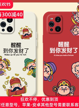 到你发财了适用OPPOfindx7pro手机壳k11x液态硅胶k10x保护套發findx6por暴富k9sk5全包防摔k7x财神x3红色有钱