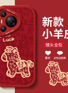 福字小马手机壳华为pura80羊皮p60pro全包pura70ultra马年适用p50新年p70pro过年p40简约p20p30p30prop40pro+