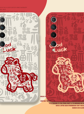 福字马适用小米10pro新年手机壳civi4pro马年保护套civi3过年小米mix4过年civi2本命年9se全包小米8液态6x卡