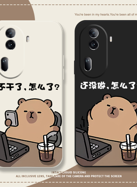 不干了手机壳适用opporeno12全包防摔findx7液态硅胶x6摆烂k12套k11恶搞打工r17男k10x女a72高级10pro十a2pro