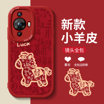 福字小马手机壳华为nova14羊皮nova13pro全包nova12ultra马年适用8se简约nova7保护套nova5ipronova6senova4e