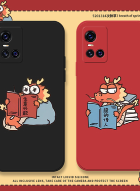 龍的传人适用vivos10手机壳vivos9e液态硅胶s10e趣味红色vivos10pro全包防摔por保护套vovos9龙年新年款女潮