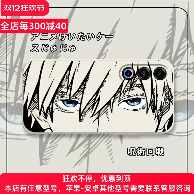 五条悟适用魅族21note手机壳