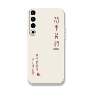 诸事皆顺适用魅族21note手机壳20平安喜乐meizu18spro中国风17pro全包18por防摔18x液态硅胶16th文字16plus套